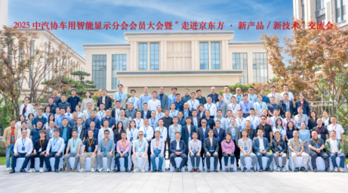 2025中汽协智显大会丨聚焦技术创新，共绘智显生态蓝图??